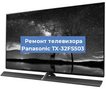 Замена матрицы на телевизоре Panasonic TX-32FS503 в Красноярске